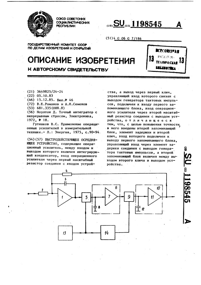 Быстродействующее осредняющее устройство (патент 1198545)