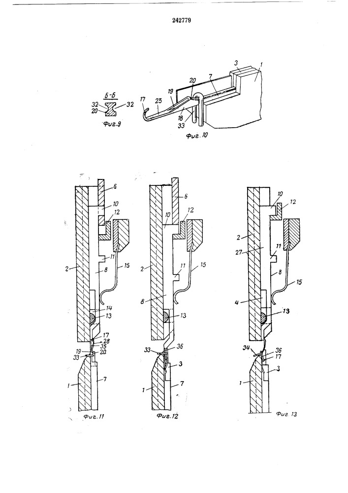 Петлеобразующие органы машины (патент 242779)