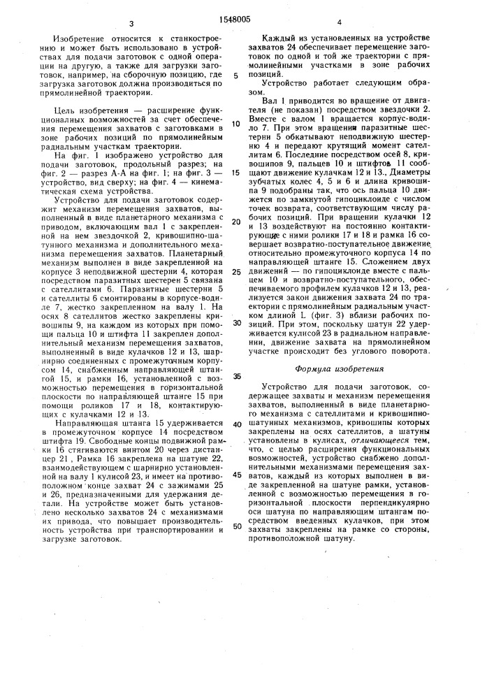 Устройство для подачи заготовок (патент 1548005)