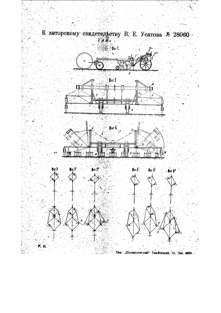 Почвообрабатывающий и посевной комбайн (патент 28060)
