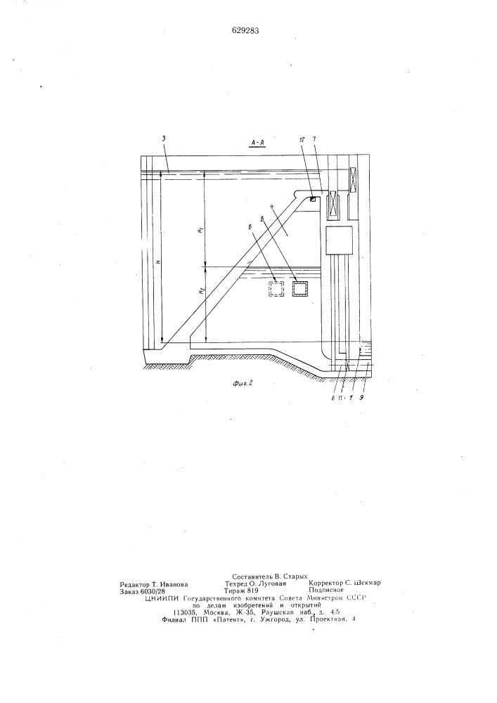 Высоконапорный шахтный шлюз (патент 629283)