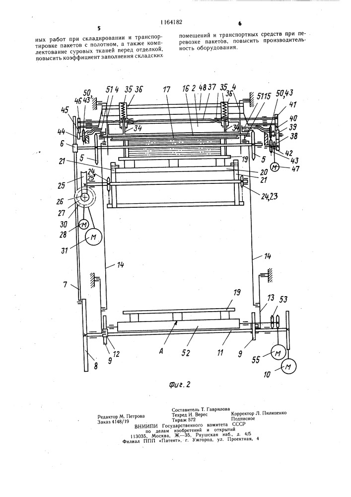 Устройство для укладки гибкого полотна в стопу (патент 1164182)