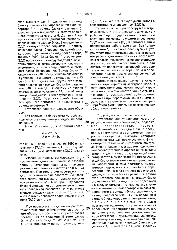 Устройство для управления частотно-регулируемым электроприводом (патент 1836802)