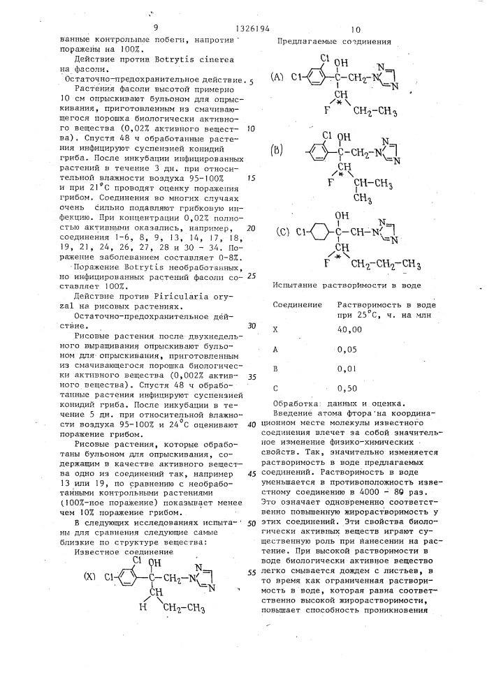 Способ получения производных 1-азолил-2-арил-3-фторалкан-2- ола (патент 1326194)
