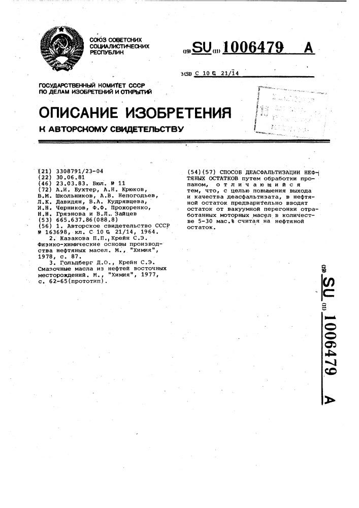 Способ деасфальтизации нефтяных остатков (патент 1006479)