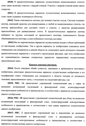 Уплотненное в продольном направлении устройство из скользящих и запирающихся элементов, способное расширяться (патент 2433805)