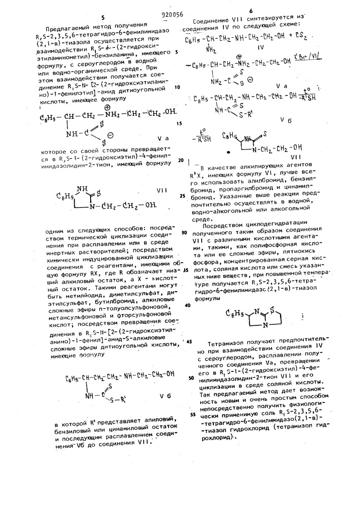 Способ получения r,s-2,3,5,6-тетрагидро-6-фенилимидазо /2.1- в/-тиазола (патент 920056)