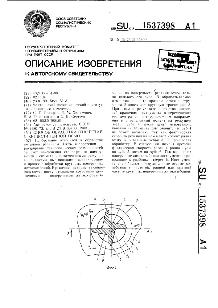 Способ обработки отверстий с криволинейной осью (патент 1537398)