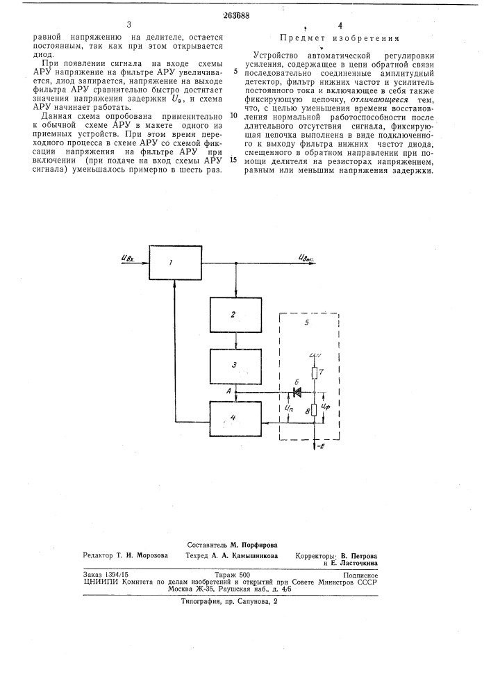 Устройство автоматической регулировки усиления (патент 263688)