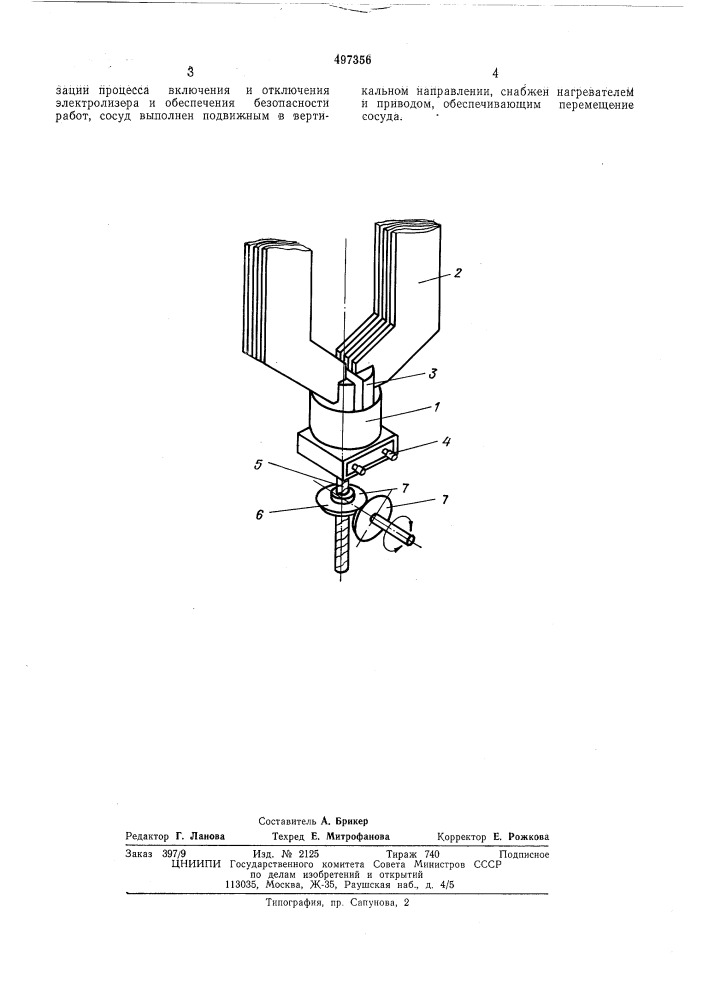 Контактное устройство ошиновки электролизера (патент 497356)
