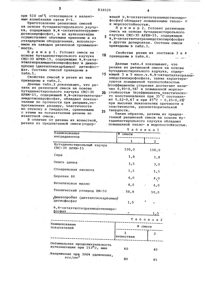 Резиновая смесь на основе бутадиен-стирольного каучука (патент 834020)