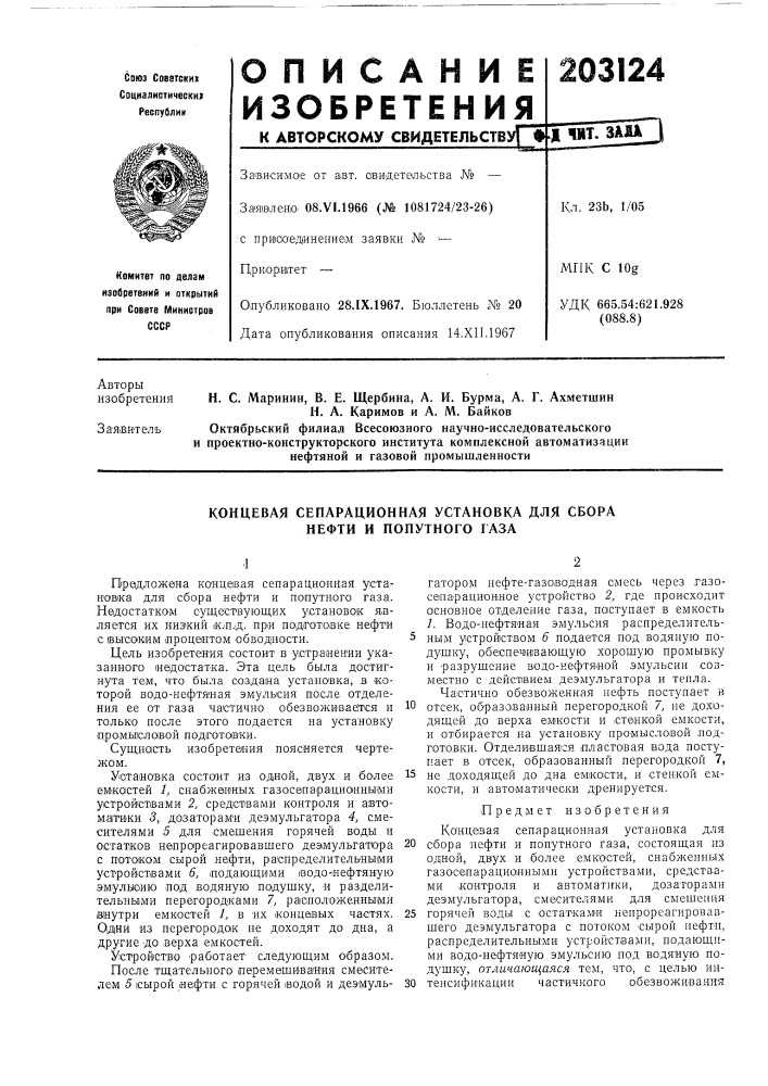 Концевая сепарационная установка для сбора нефти и попутного газа (патент 203124)