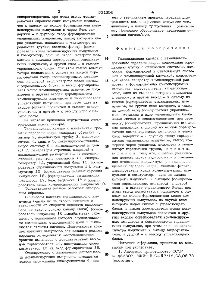 Телевизионная камера с измеряемым временем передачи кадра (патент 531306)