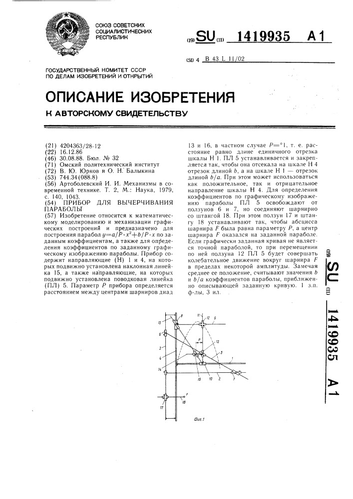 Прибор для вычерчивания параболы (патент 1419935)