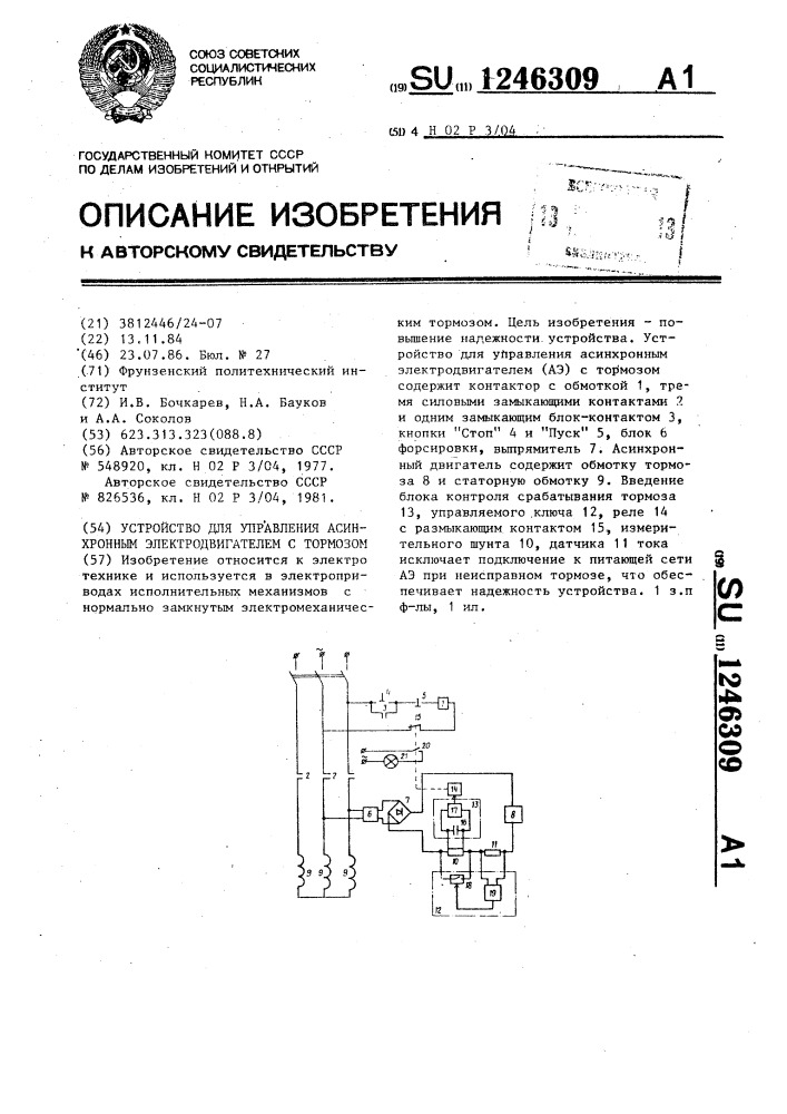 Устройство для управления асинхронным электродвигателем с тормозом (патент 1246309)