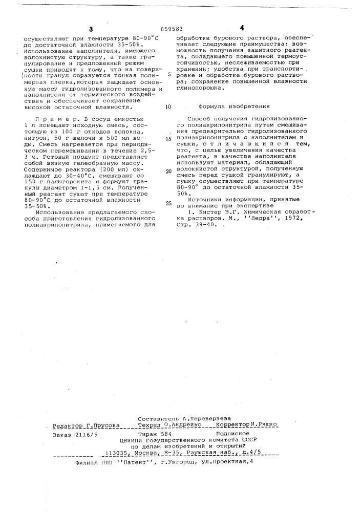 Способ получения гидролизованного полиакрилонитрила (патент 659583)