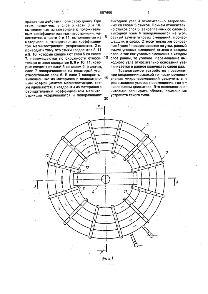 Магнитострикционное устройство угловых перемещений (патент 957699)