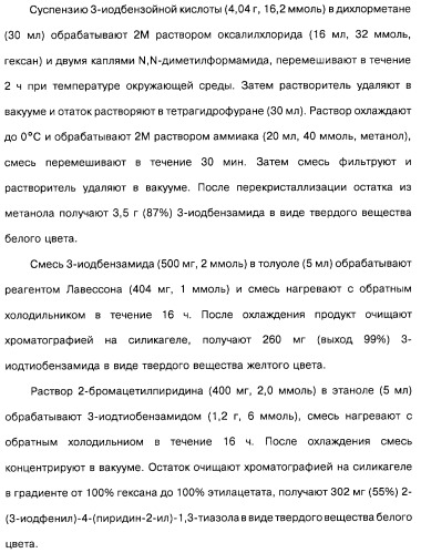 Гетерополициклическое соединение, фармацевтическая композиция, обладающая антагонистической активностью в отношении метаботропных глютаматных рецепторов mglur группы i (патент 2319701)