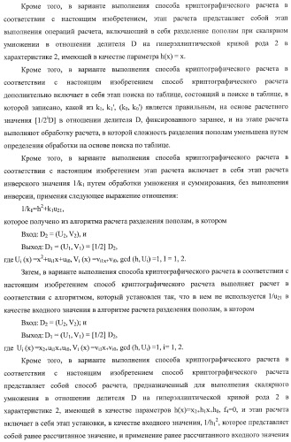Способ криптографического расчета, криптографическая система и компьютерная программа (патент 2414079)