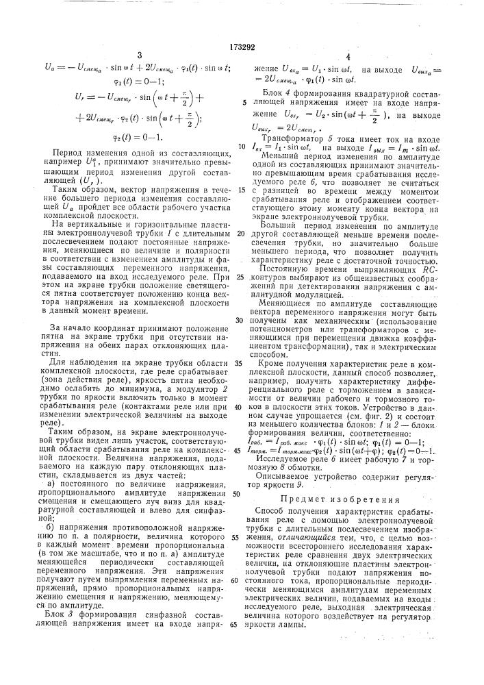 Способ получения характеристик срабатыванияреле (патент 173292)