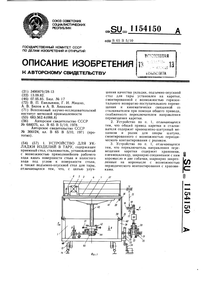 Устройство для укладки изделий в тару (патент 1154150)