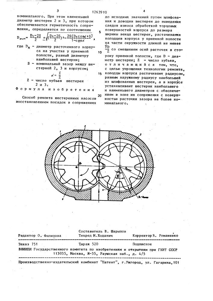 Способ ремонта шестеренных насосов (патент 1263910)