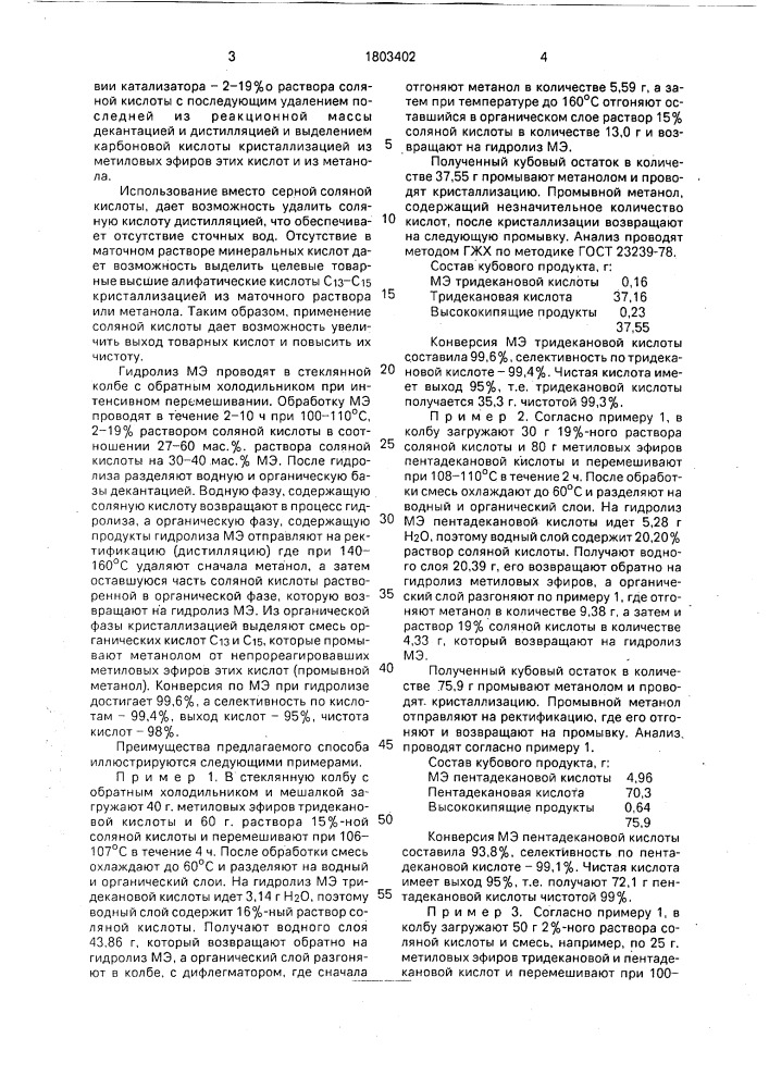 Способ получения монокарбоновых кислот с @ - с @ (патент 1803402)