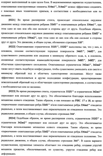 Уплотненное в продольном направлении устройство из скользящих и запирающихся элементов, способное расширяться (патент 2433805)