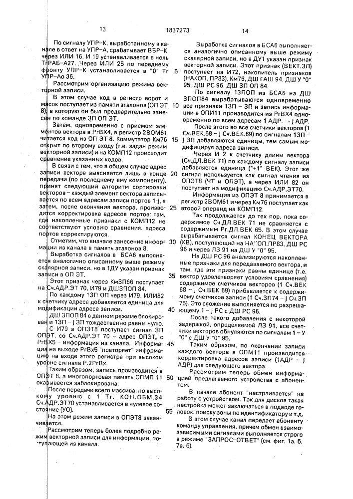 Устройство сортировки данных (патент 1837273)