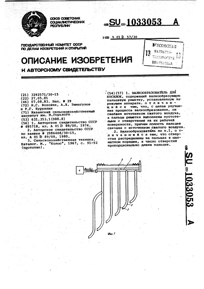 Валкообразователь для косилок (патент 1033053)