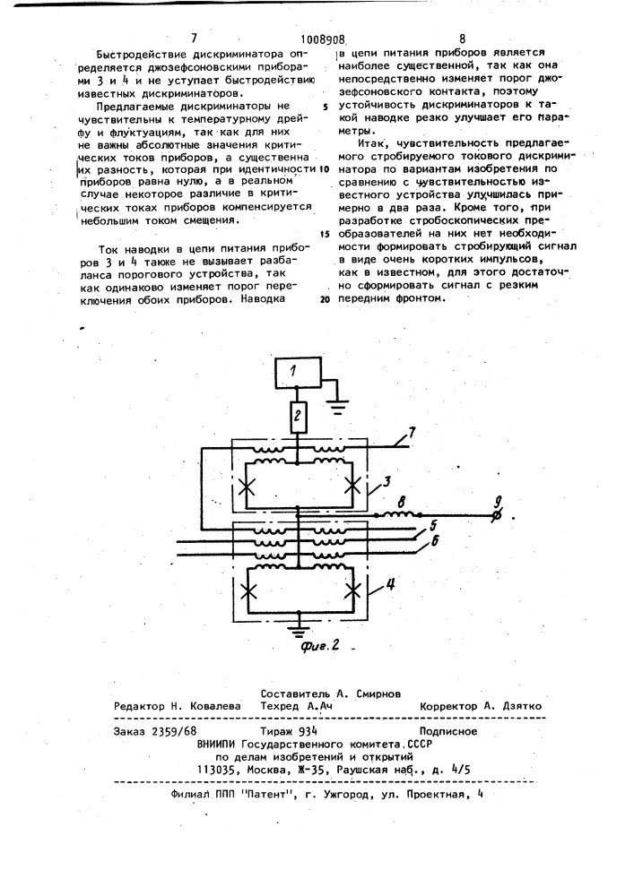 Стробируемый токовый дискриминатор (его варианты) (патент 1008908)