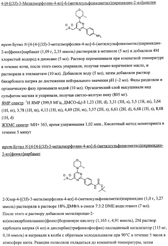 Производные морфолинопиримидина, полезные для лечения пролиферативных нарушений (патент 2440349)