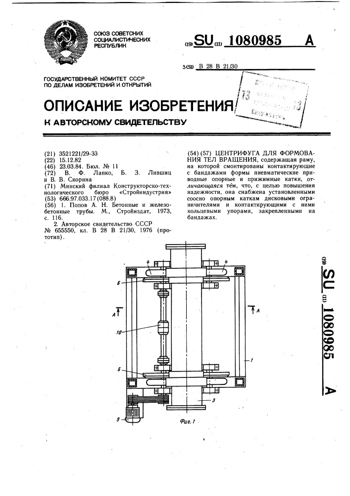 Центрифуга для формования тел вращения (патент 1080985)