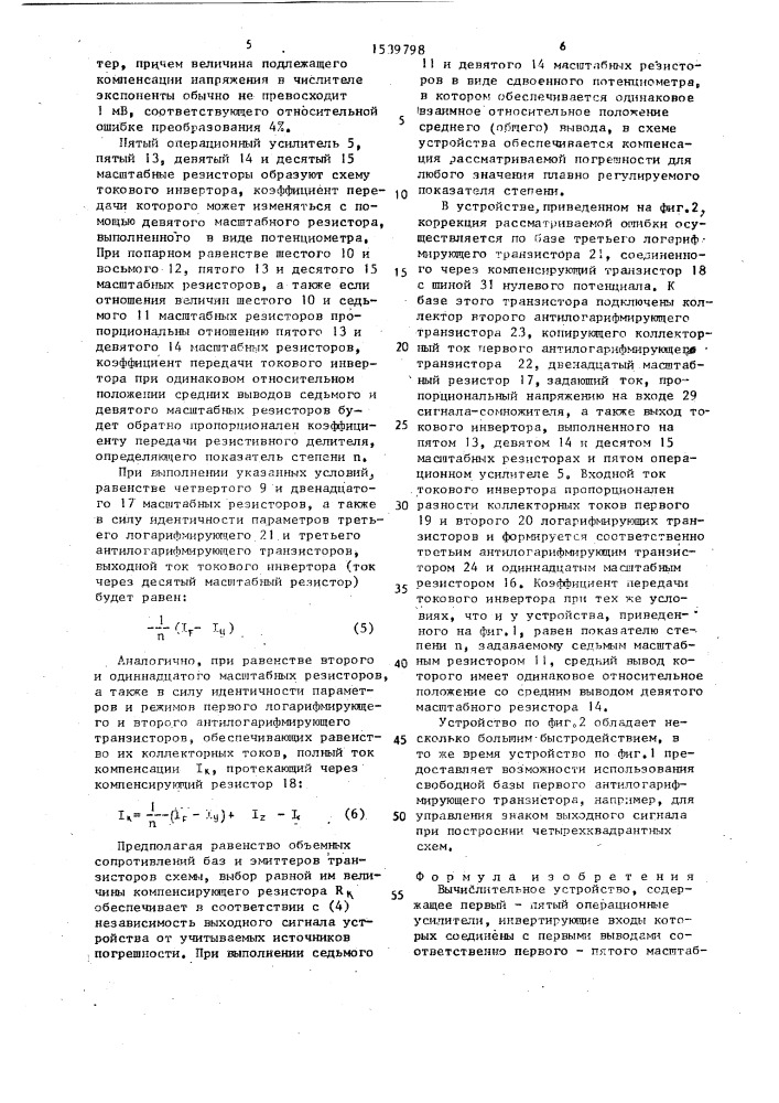 Вычислительное устройство (патент 1539798)