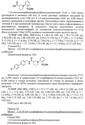 Новое циклическое производное аминобензойной кислоты (патент 2391340)