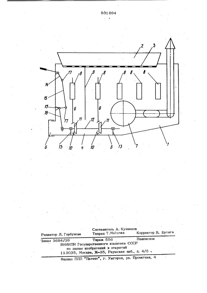 Снеготаялка (патент 931894)