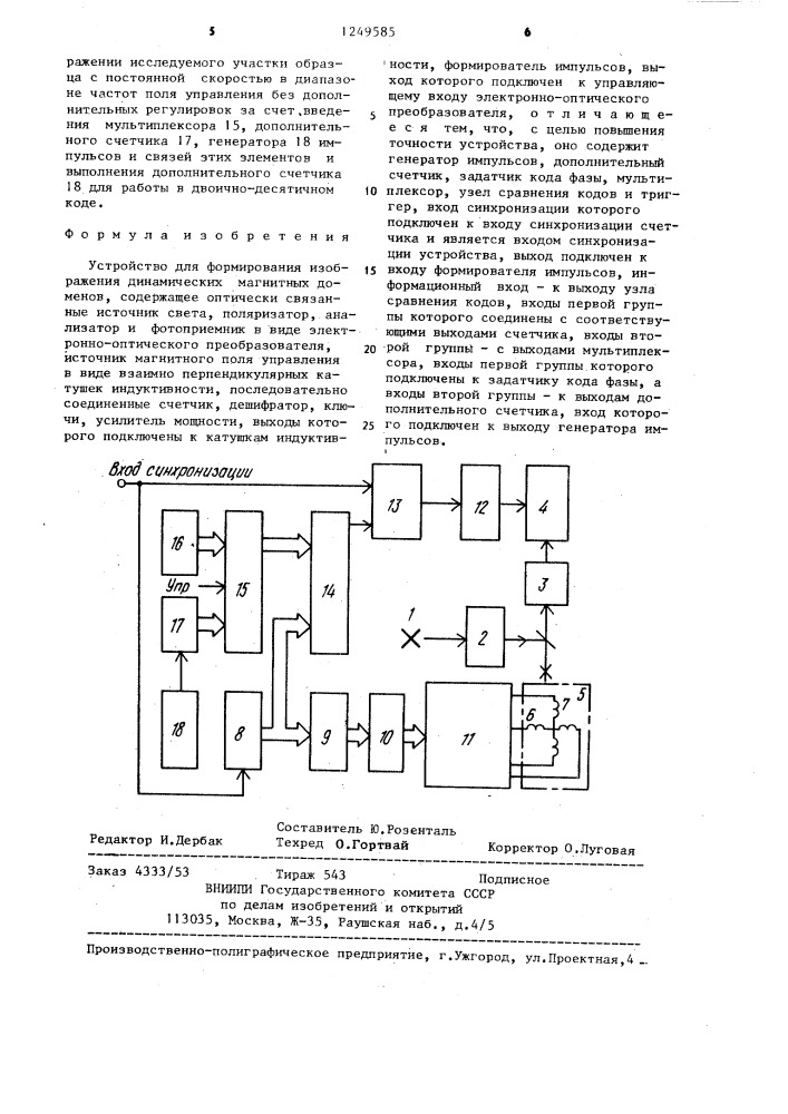 Устройство для формирования изображения динамических магнитных доменов (патент 1249585)