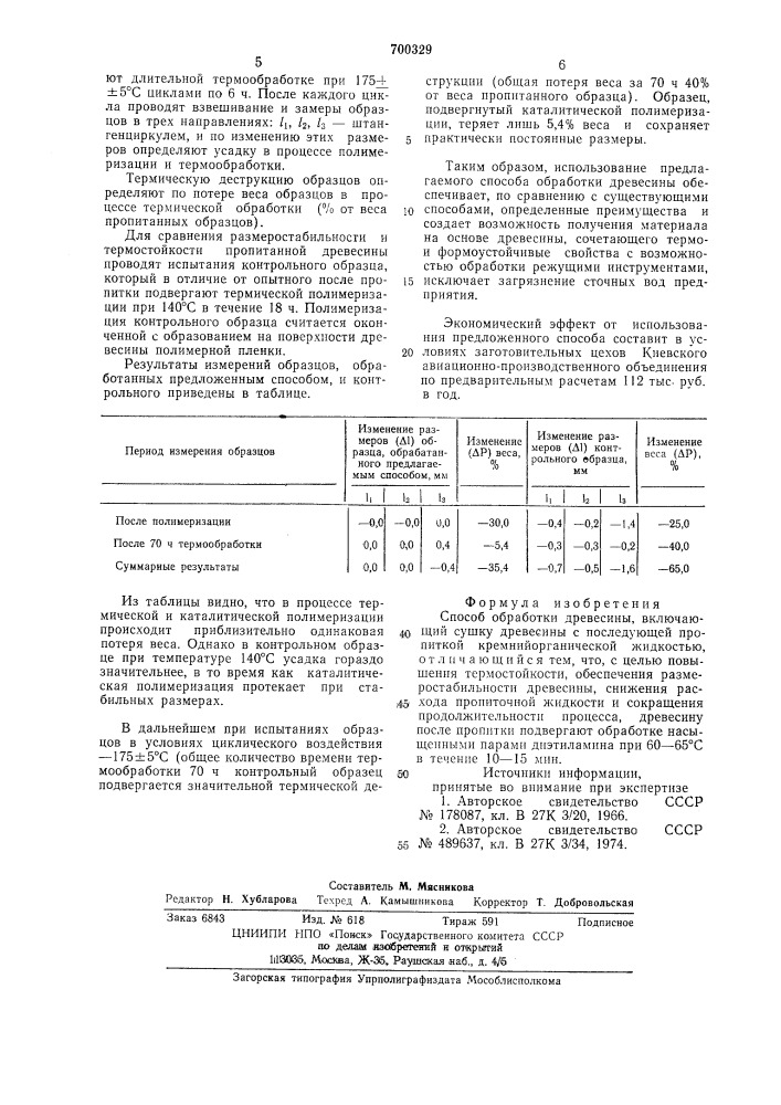 Способ обработки древесины (патент 700329)