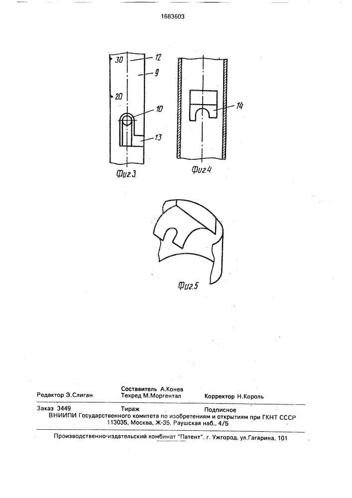 Кормораздатчик для клеточных батарей (патент 1683603)