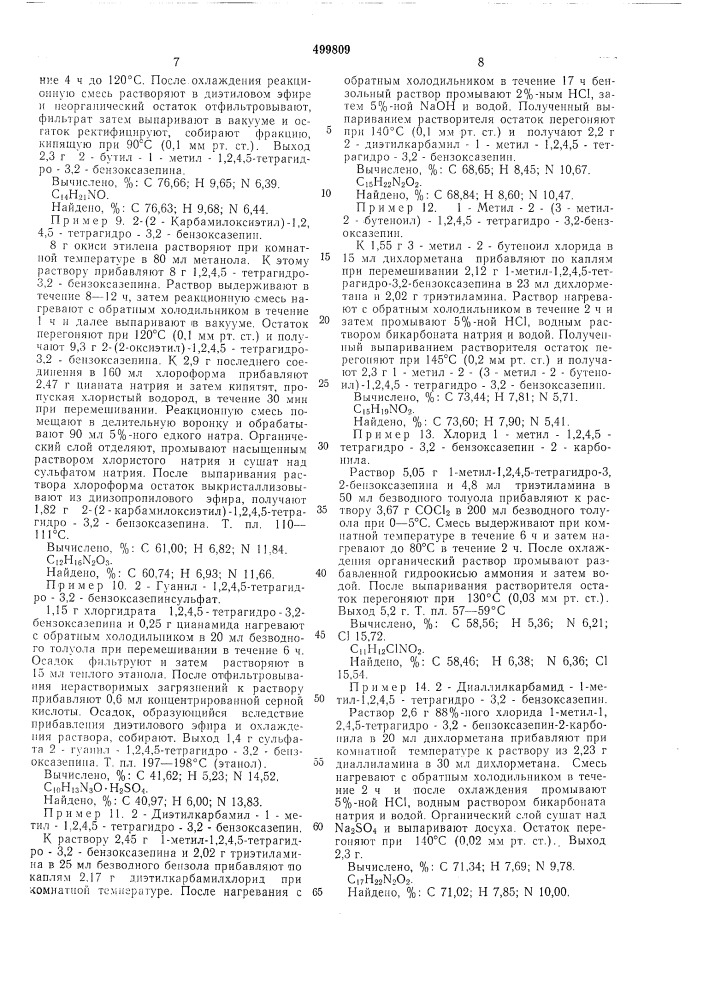Способ получения производных бензоксазепина (патент 499809)