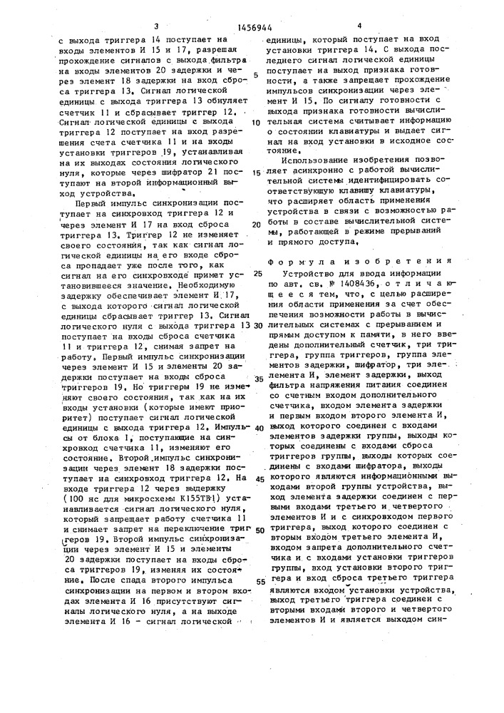 Устройство для ввода информации (патент 1456944)