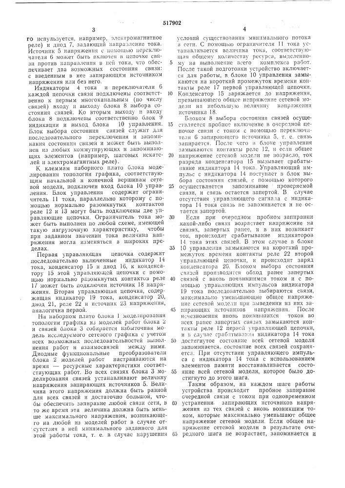 Устройство для моделирования задач календарного планирования (патент 517902)
