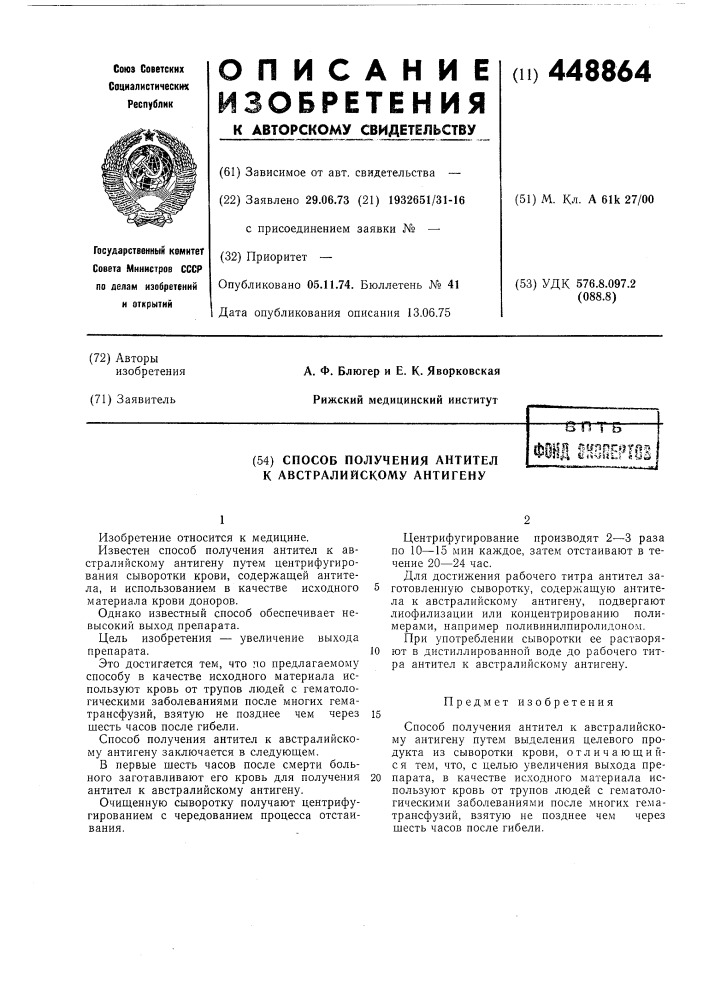 Способ получения антил к австралийскому антигену (патент 448864)