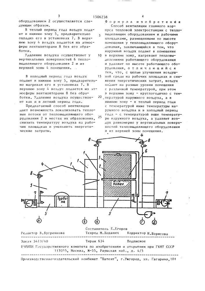 Способ вентиляции главного корпуса тепловой электростанции (патент 1506238)