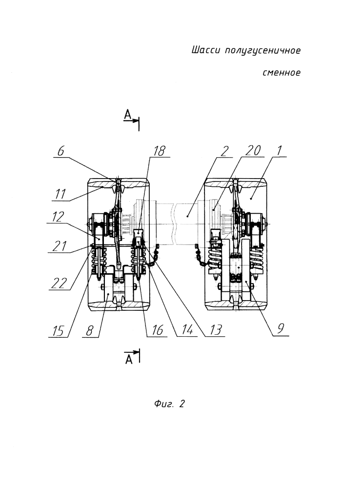 Шасси полугусеничное сменное (патент 2636239)
