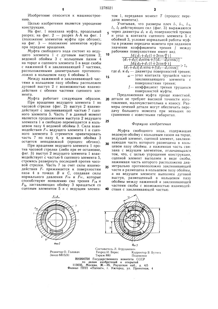 Муфта свободного хода (патент 1278521)