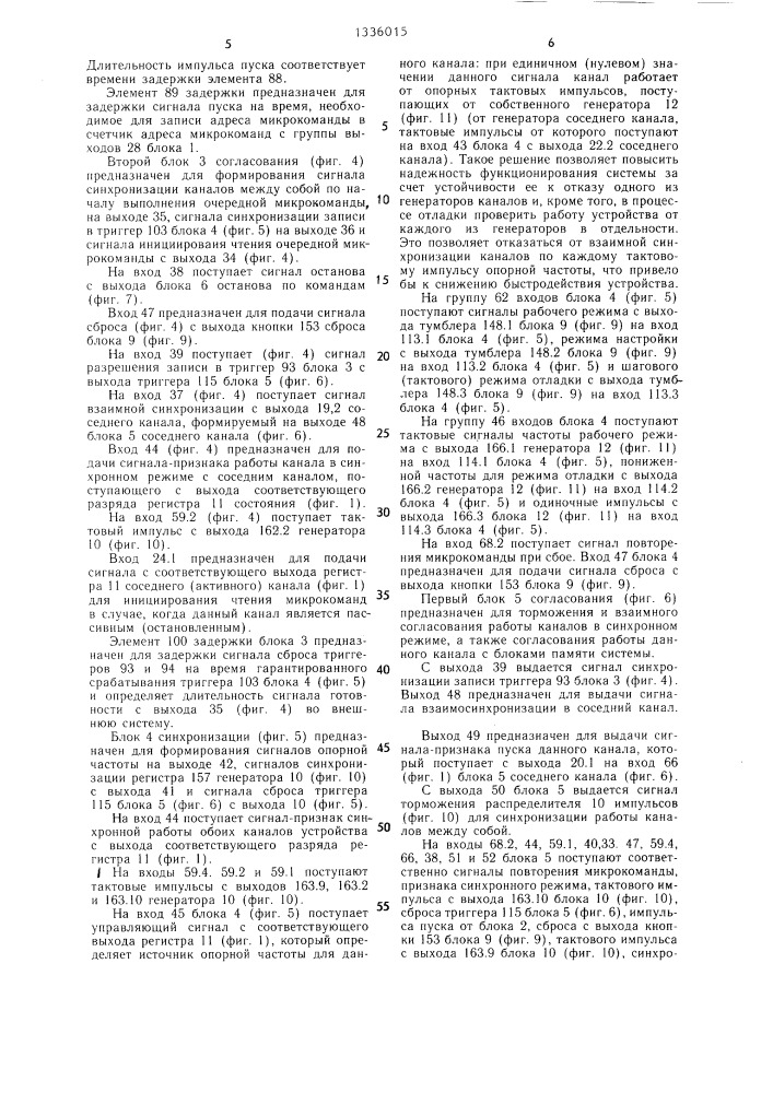 Устройство для отладки вычислительной системы (патент 1336015)