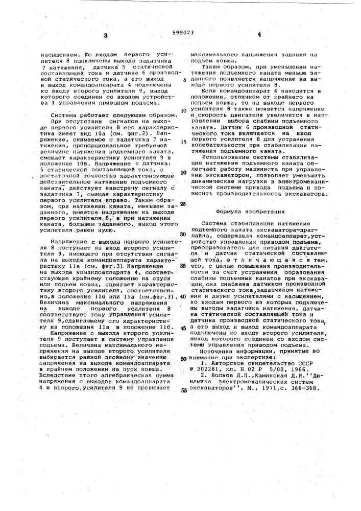 Система стабилизации натяжения подъемного каната экскаватора-драглайна (патент 599023)