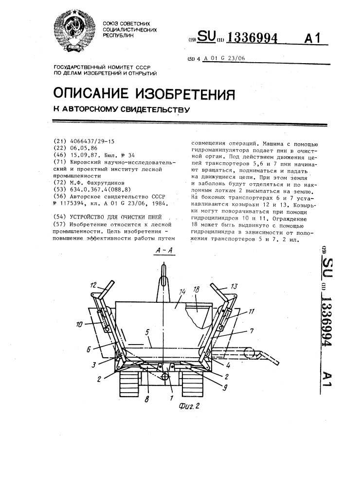 Устройство для очистки пней (патент 1336994)