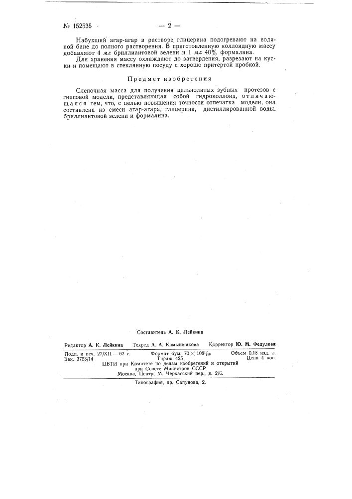 Патент ссср  152535 (патент 152535)